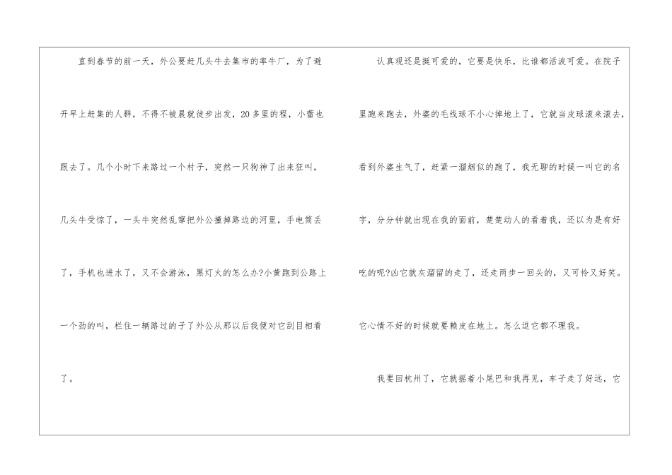 《我的动物朋友》话题作文6篇_第2页