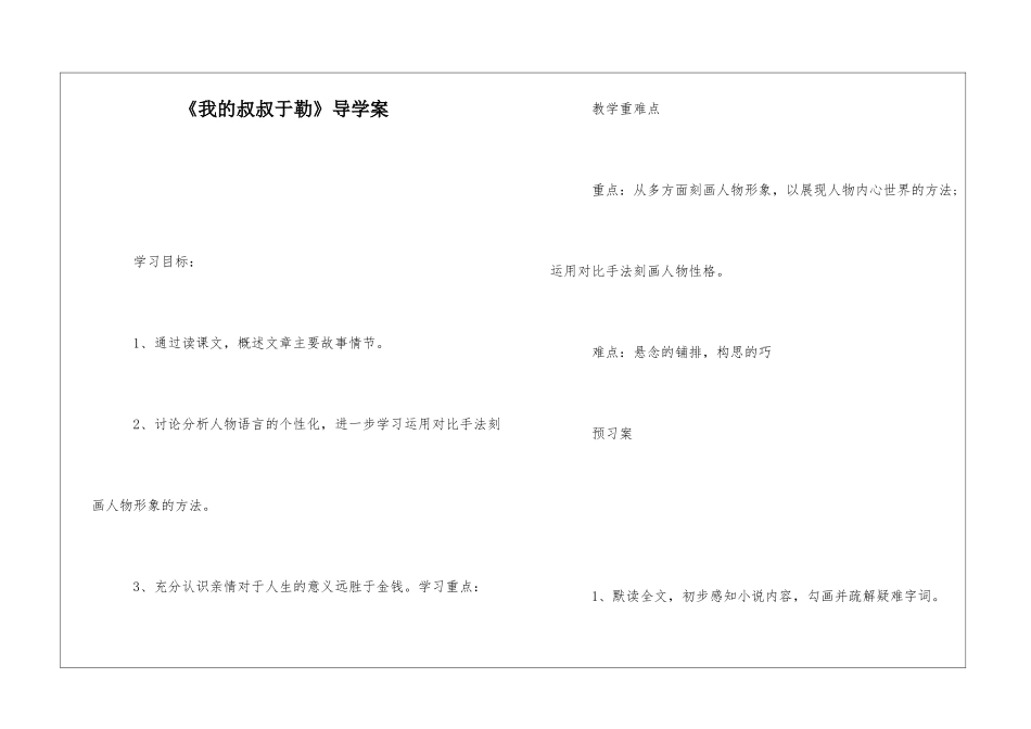 《我的叔叔于勒》导学案-_第1页