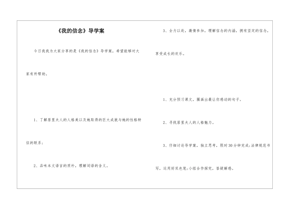 《我的信念》导学案-_第1页