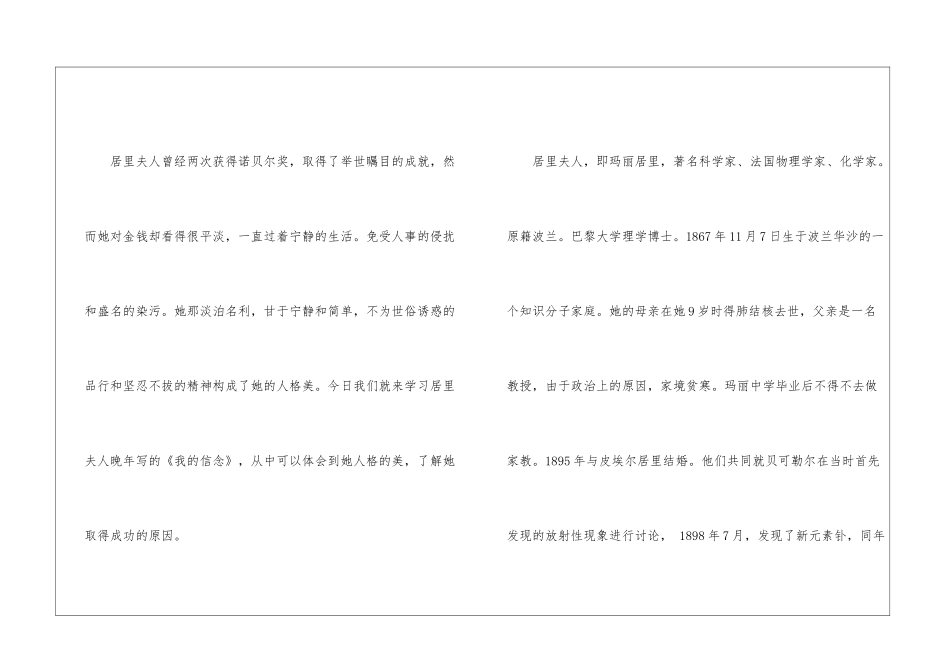 《我的信念》导学案-_第2页