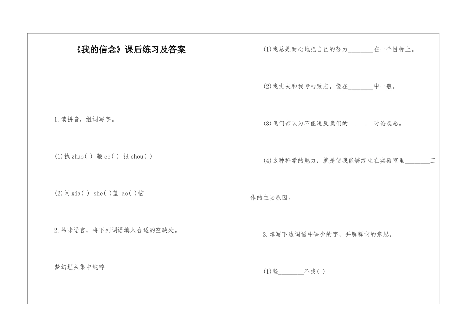 《我的信念》课后练习及答案_第1页