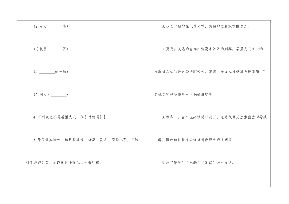 《我的信念》课后练习及答案_第2页