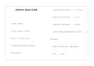 《我的信念》课后练习及答案