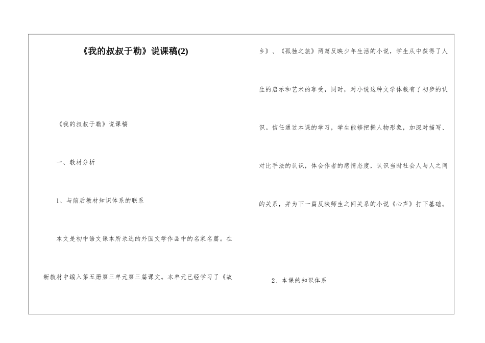 《我的叔叔于勒》说课稿-_第1页