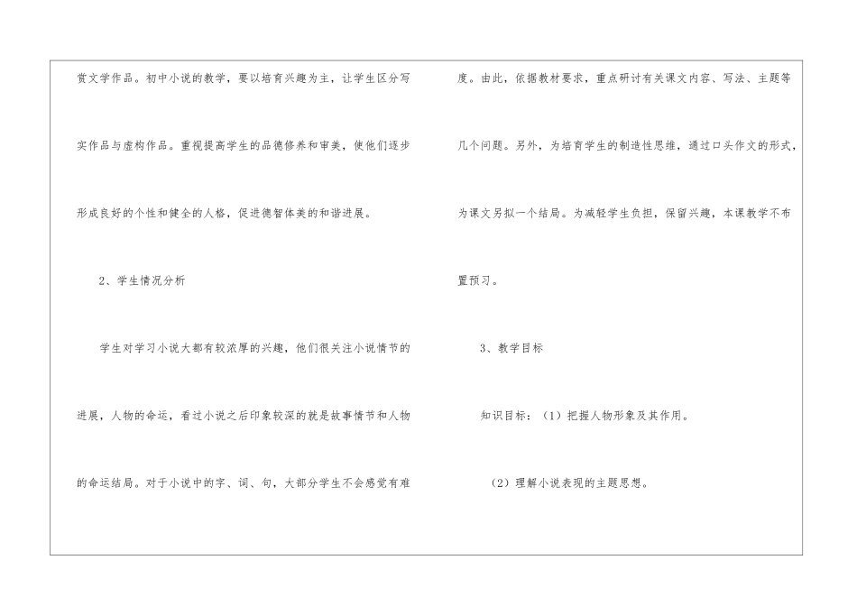 《我的叔叔于勒》说课稿-_第3页