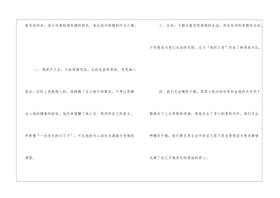 《我的叔叔于勒》教学反思-_第3页