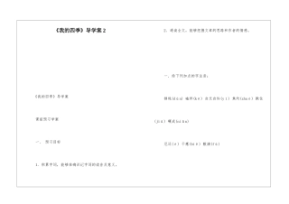 《我的四季》导学案2-