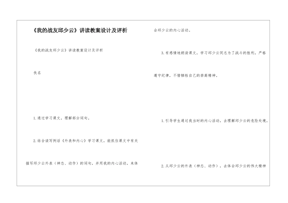 《我的战友邱少云》讲读教案设计及评析-_第1页