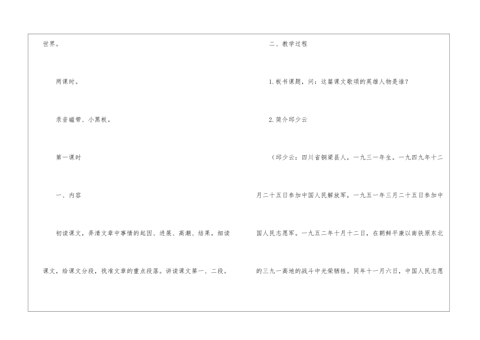 《我的战友邱少云》讲读教案设计及评析-_第2页