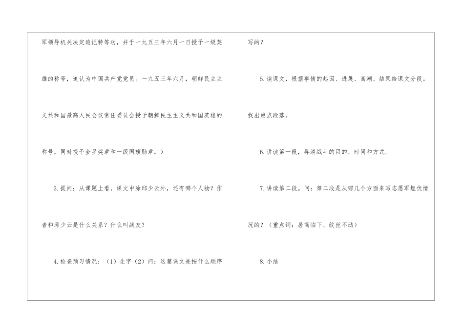 《我的战友邱少云》讲读教案设计及评析-_第3页