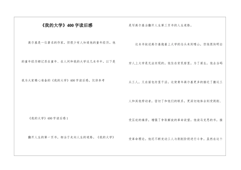 《我的大学》400字读后感_第1页
