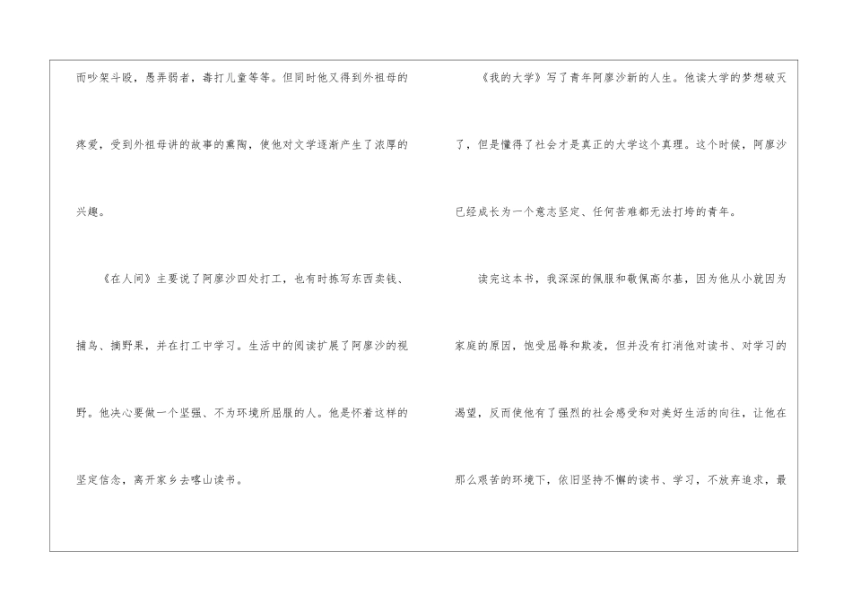 《我的大学》400字读后感_第3页