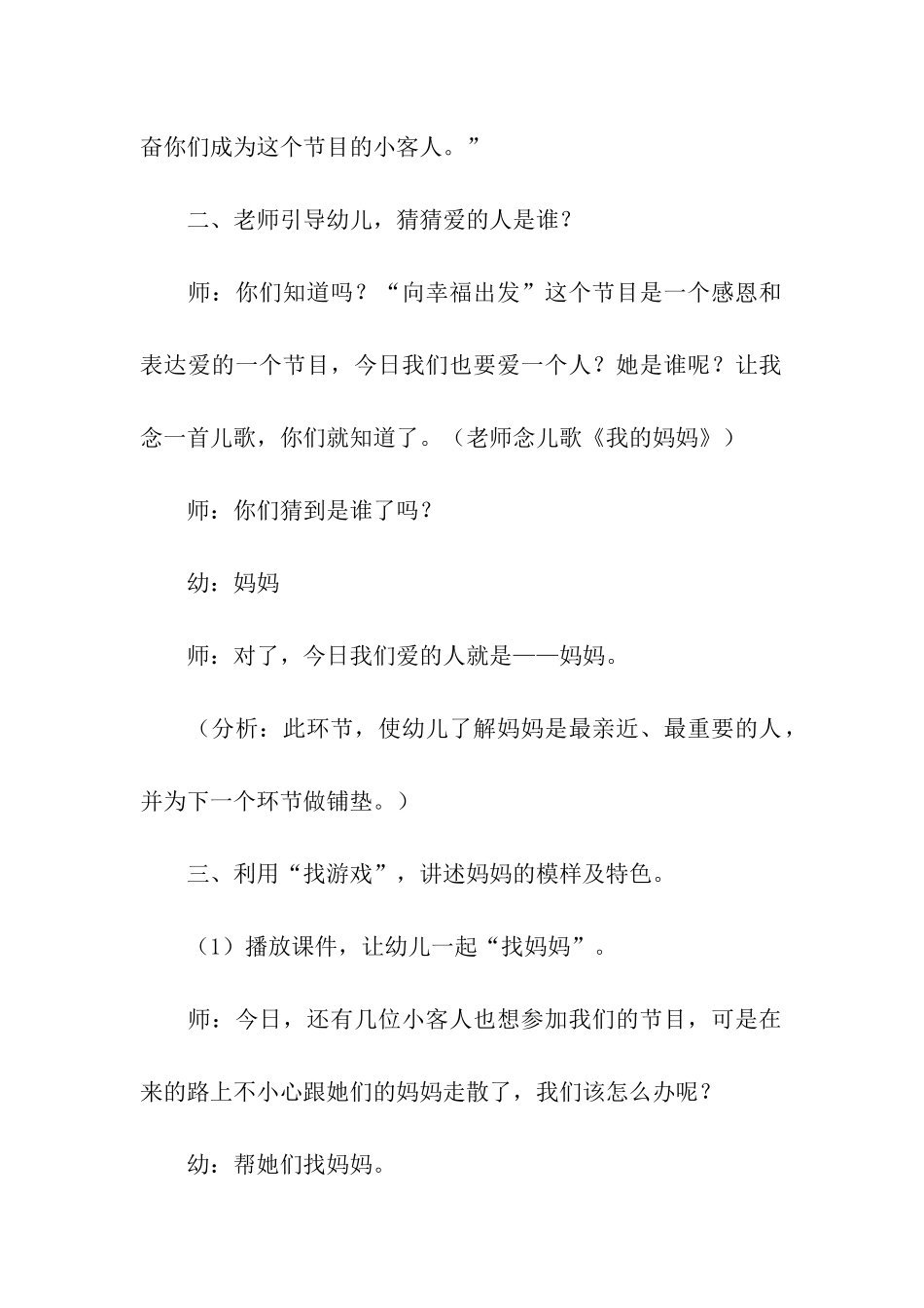《我的妈妈》小班语言活动教案_第2页