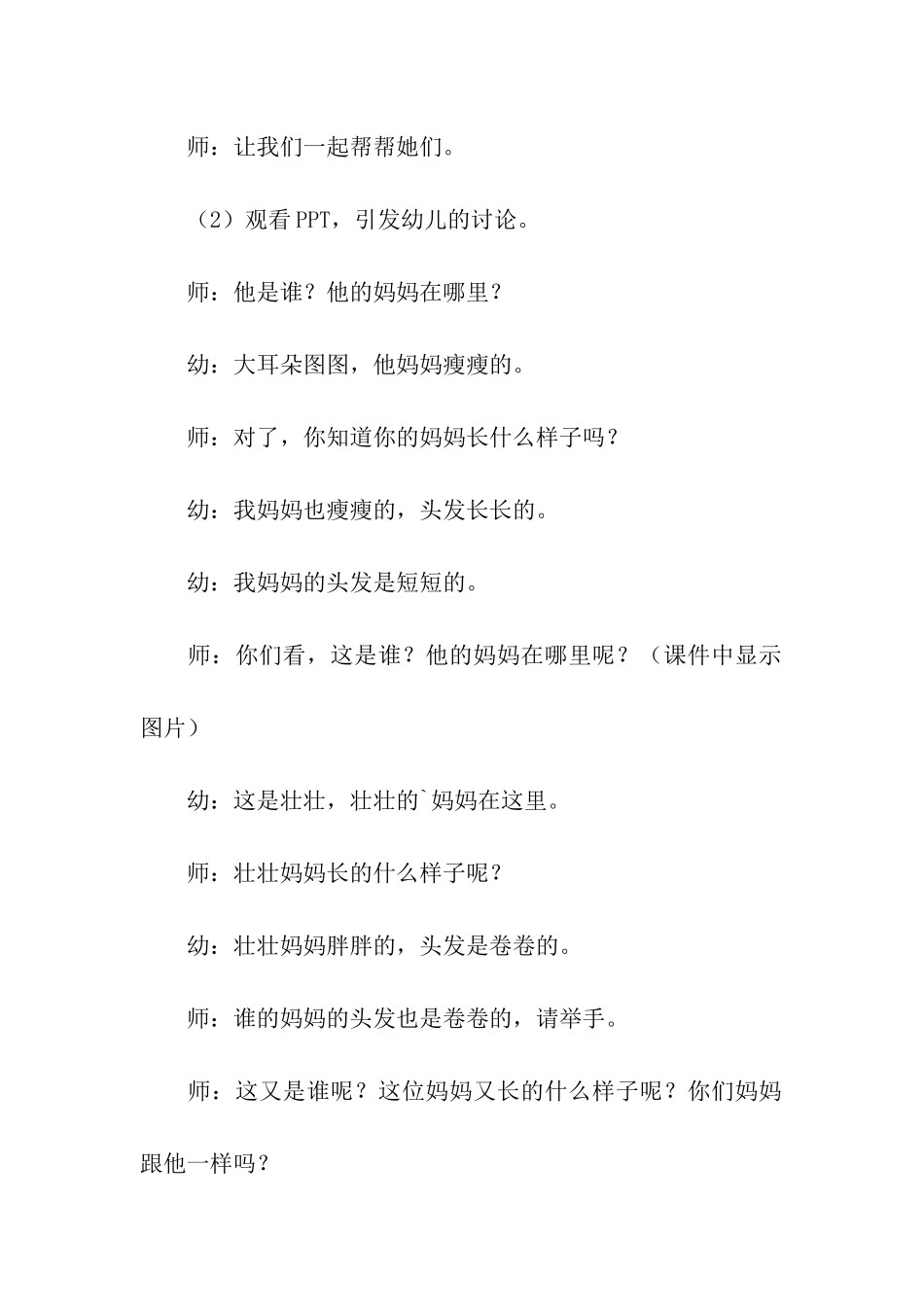 《我的妈妈》小班语言活动教案_第3页