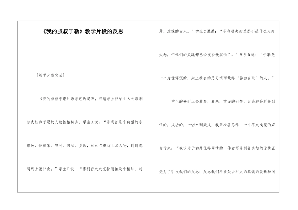 《我的叔叔于勒》教学片段的反思-_第1页