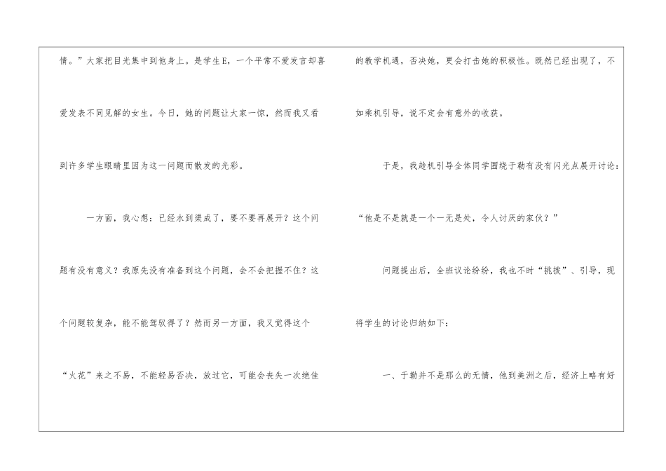 《我的叔叔于勒》教学片段的反思-_第2页