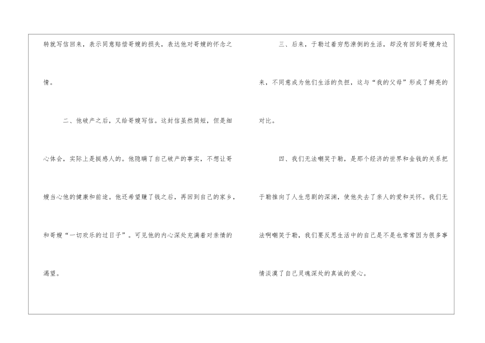《我的叔叔于勒》教学片段的反思-_第3页