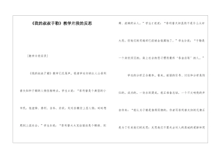 《我的叔叔于勒》教学片段的反思-