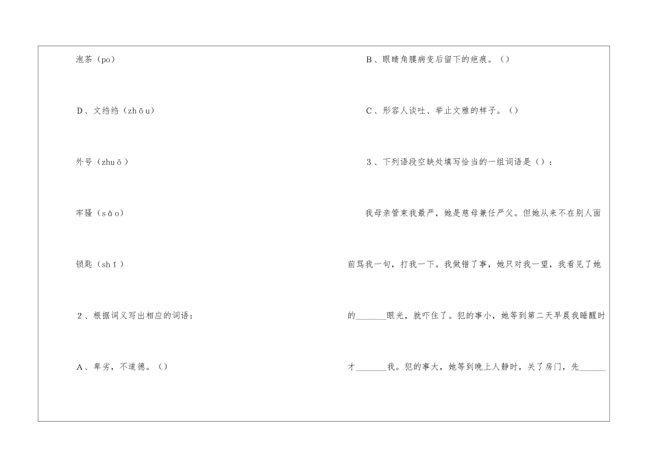 《我的母亲》习题精选-_第2页