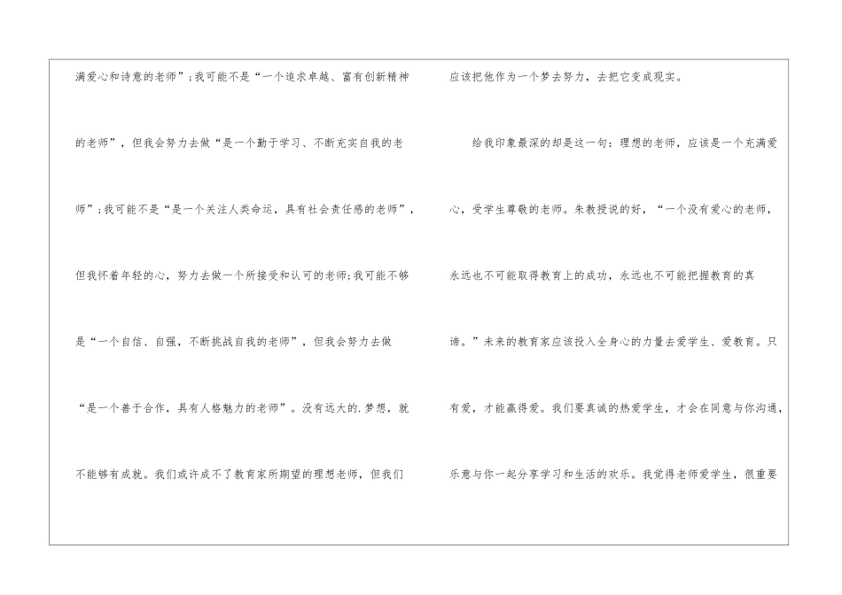 《我的教育理想》读后感想_第2页