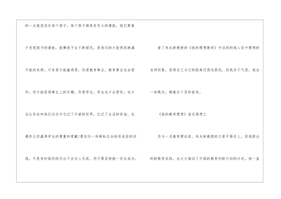 《我的教育理想》读后感想_第3页