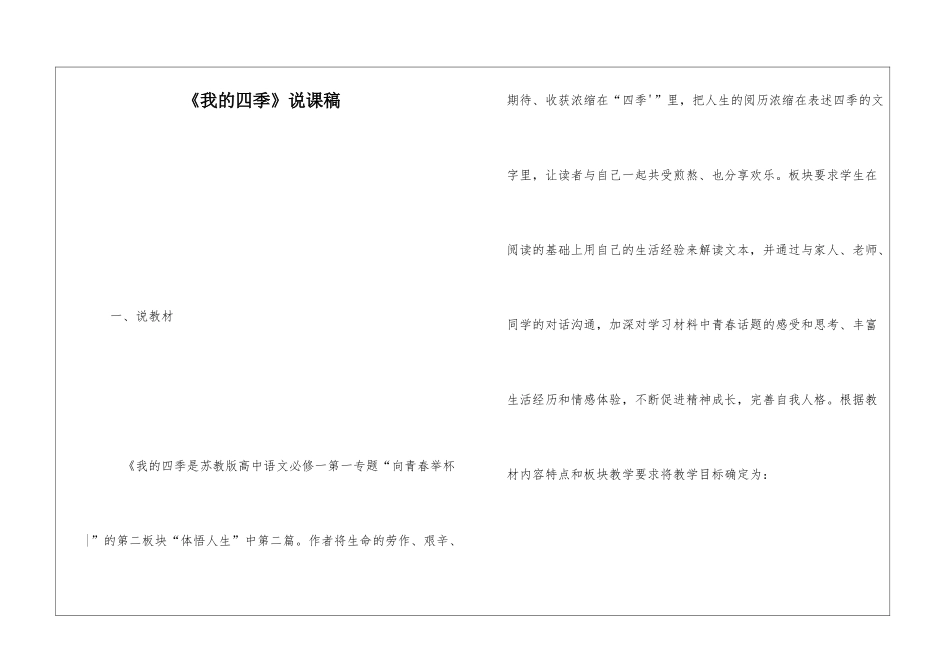 《我的四季》说课稿-_第1页