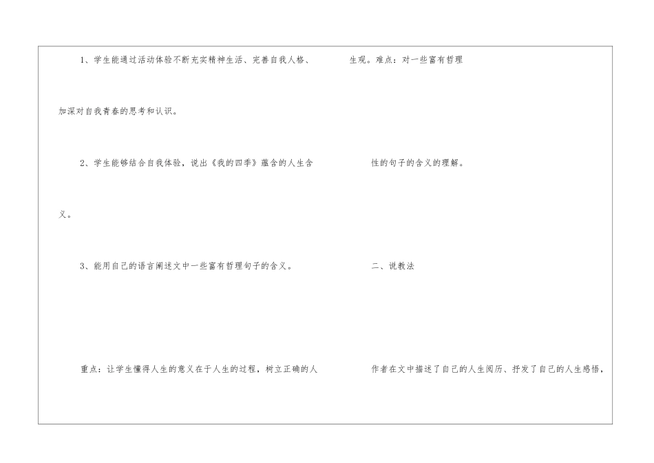 《我的四季》说课稿-_第2页