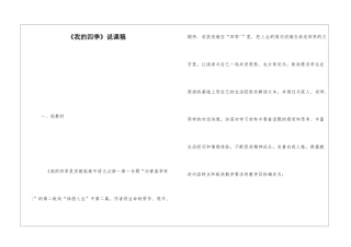 《我的四季》说课稿-