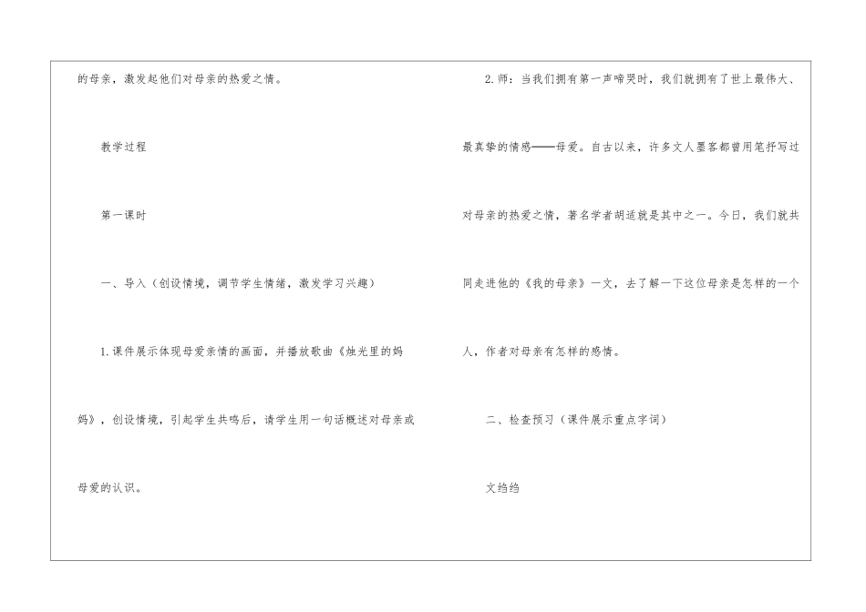 《我的母亲》教学设计-_第2页