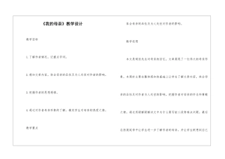 《我的母亲》教学设计-