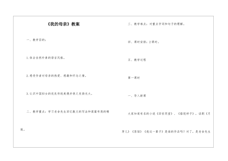 《我的母亲》教案-_第1页