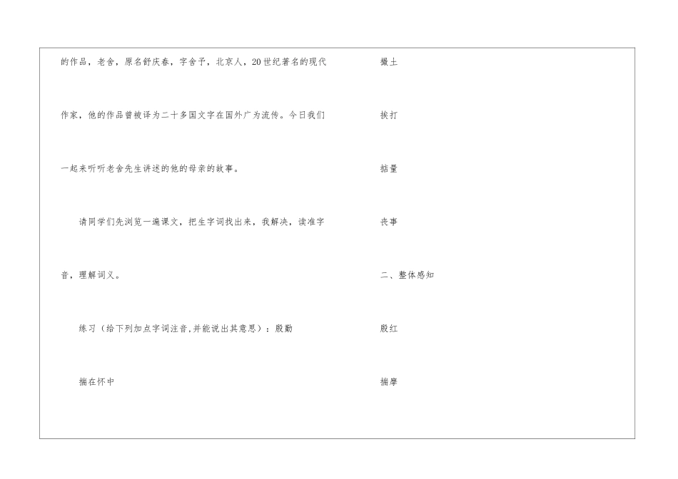 《我的母亲》教案-_第2页