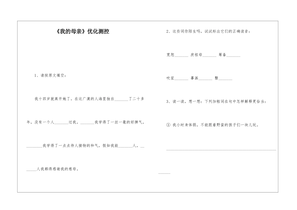 《我的母亲》优化测控-_第1页