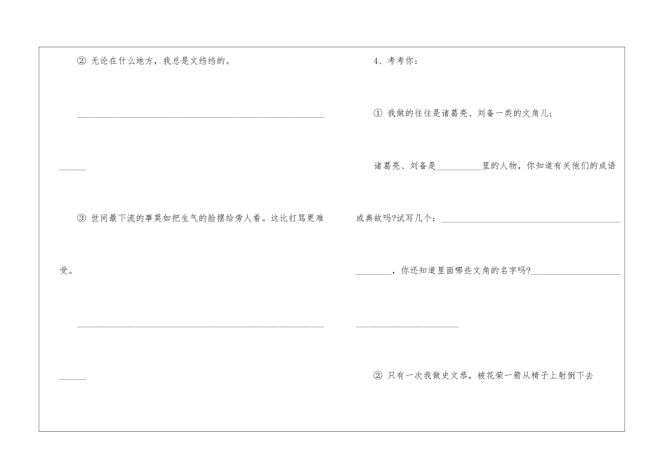 《我的母亲》优化测控-_第2页