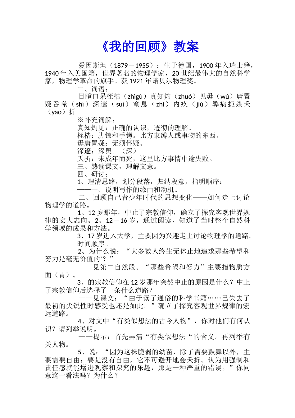 《我的回顾》教案_第1页