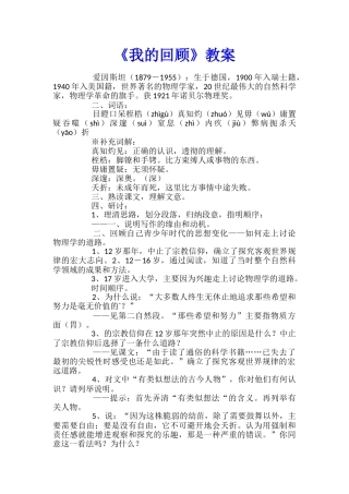 《我的回顾》教案