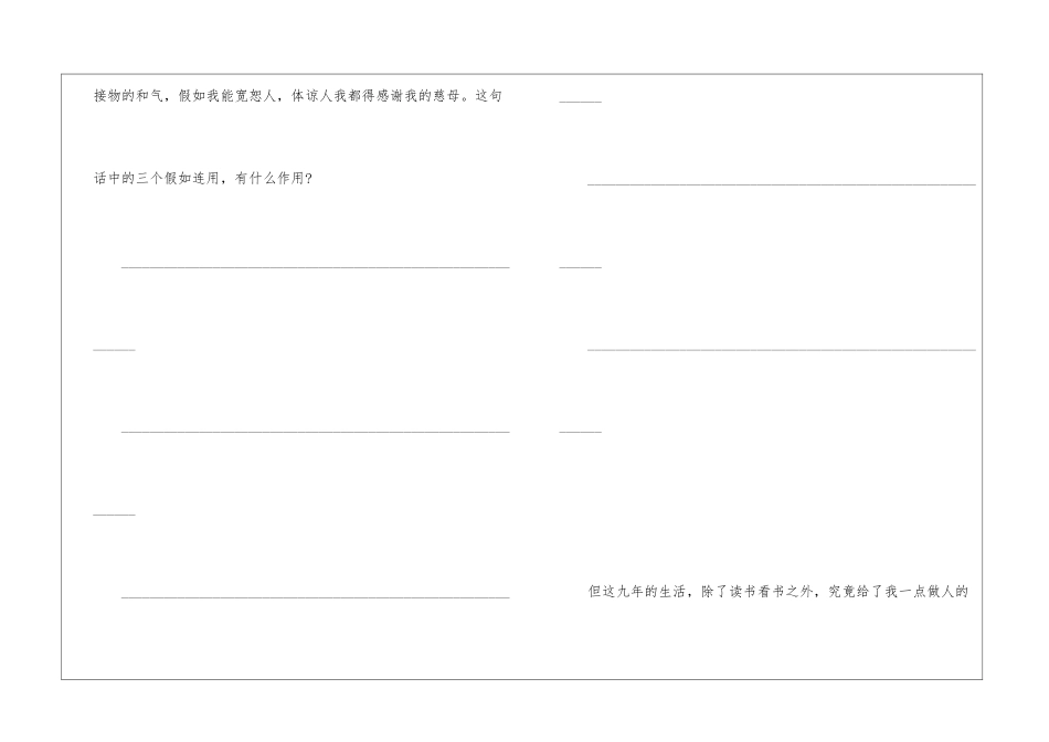 《我的母亲》同步练习-_第2页