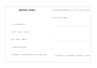 《我的母亲》同步练习-