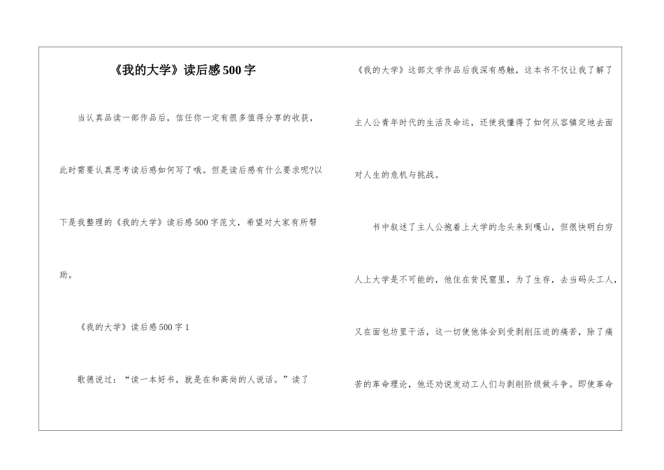 《我的大学》读后感500字_第1页