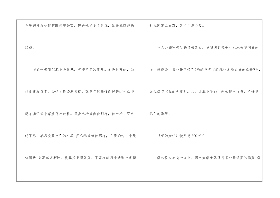 《我的大学》读后感500字_第2页