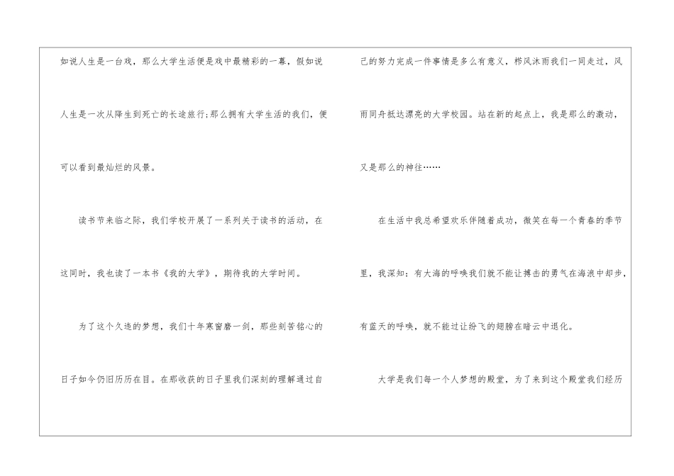 《我的大学》读后感500字_第3页