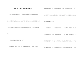 《我的大学》读后感500字