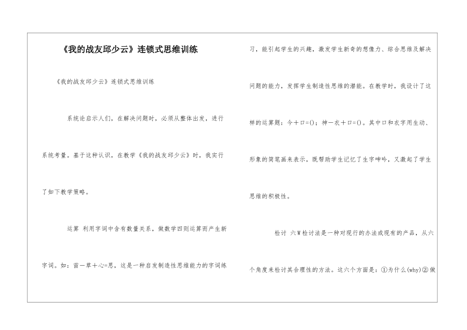 《我的战友邱少云》连锁式思维训练-_第1页