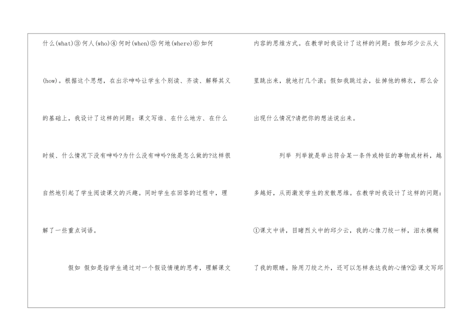 《我的战友邱少云》连锁式思维训练-_第2页