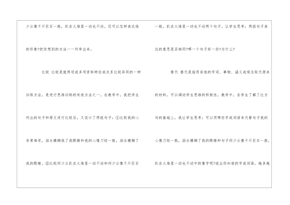 《我的战友邱少云》连锁式思维训练-_第3页