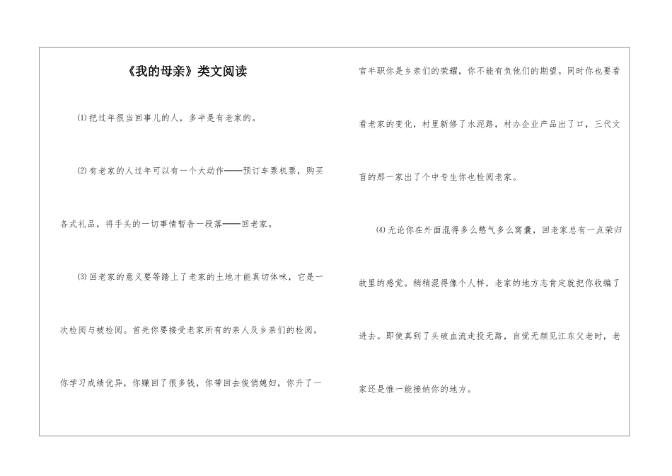 《我的母亲》类文阅读-_第1页