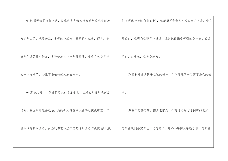 《我的母亲》类文阅读-_第2页