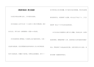 《我的母亲》类文阅读-