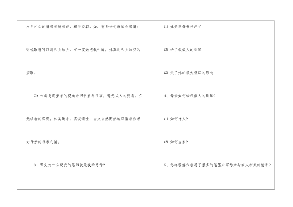 《我的母亲》问题探究-_第2页