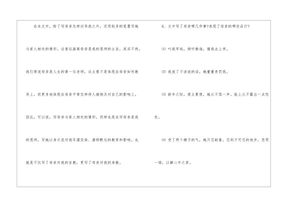 《我的母亲》问题探究-_第3页